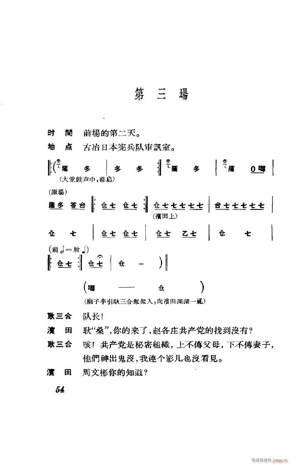 节振国 京剧全剧 051 100(京剧曲谱)3