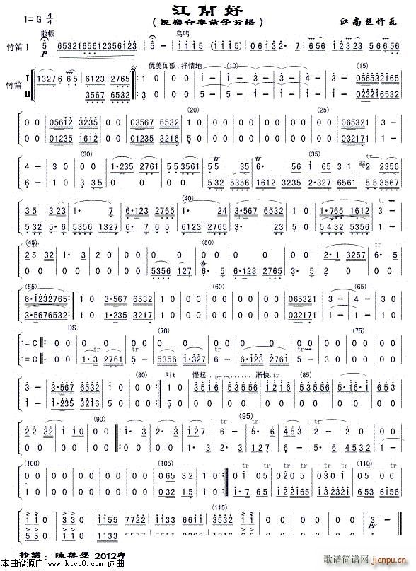 江南好竹笛(笛箫谱)1