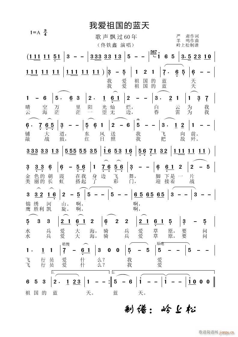 我爱祖国的蓝天 歌声飘过60年 第二场(十字及以上)1