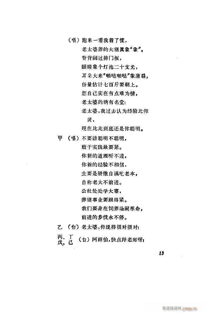 养猪阿奶 浦东说书(九字歌谱)14