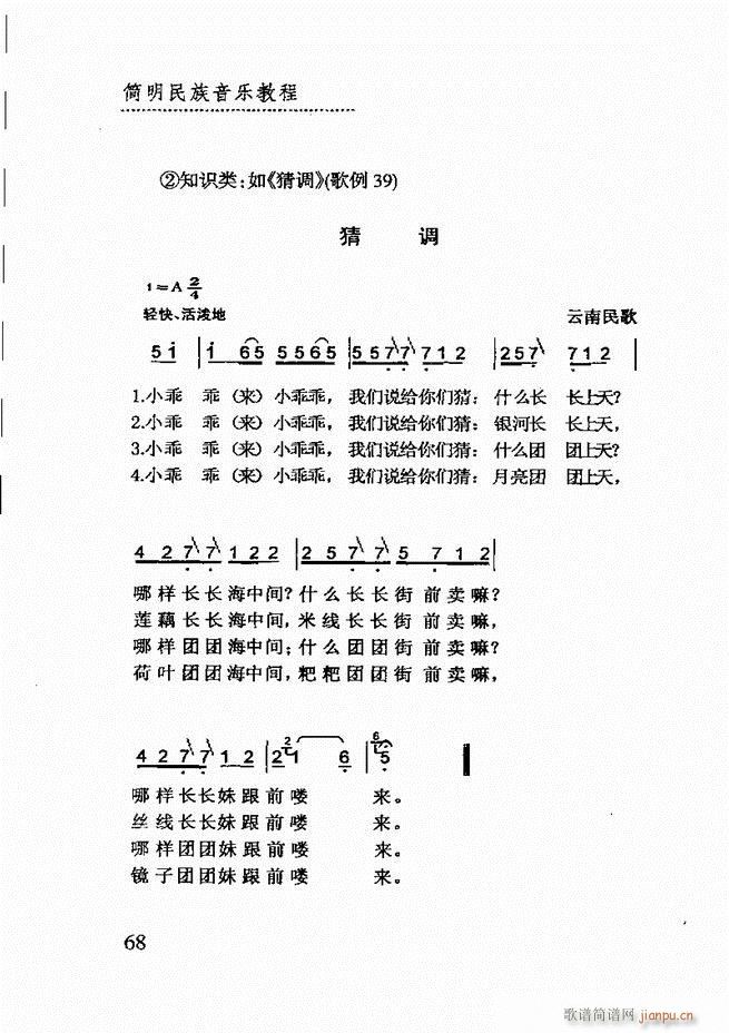 简明民族音乐教程 61 120(十字及以上)8