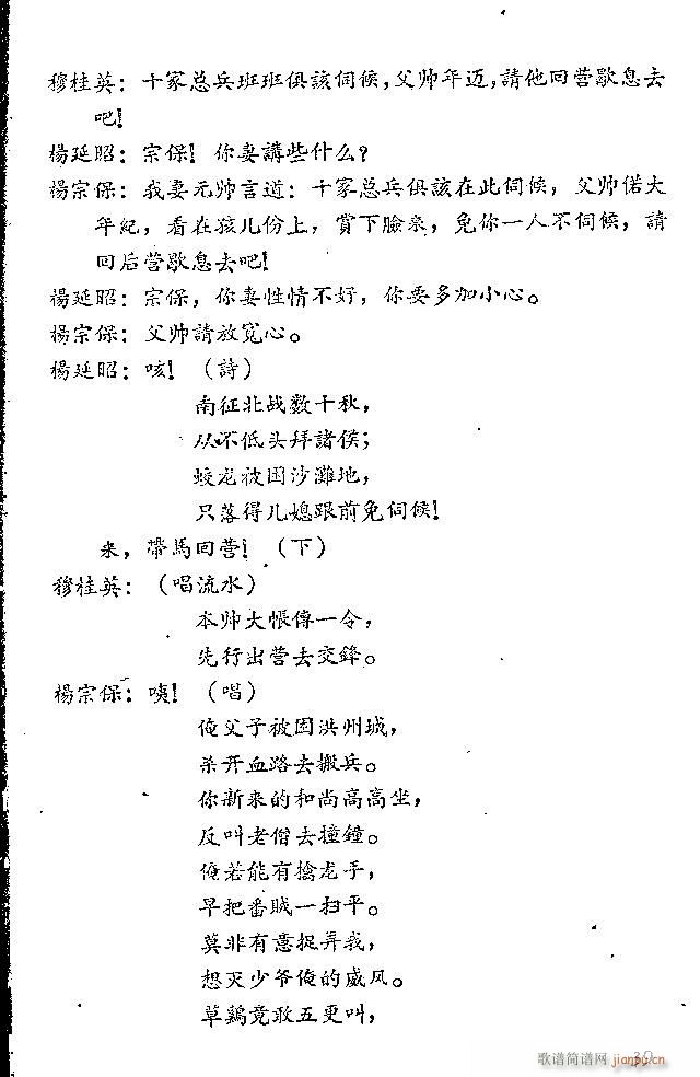 山东梆子 破洪州(八字歌谱)40