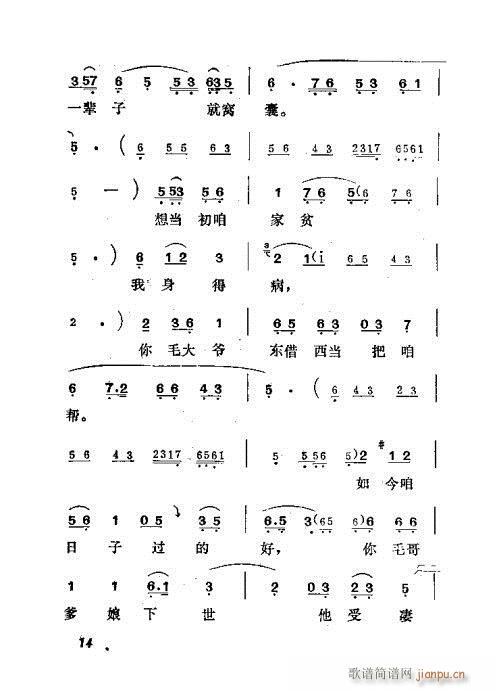 姊妹易嫁(四字歌谱)15