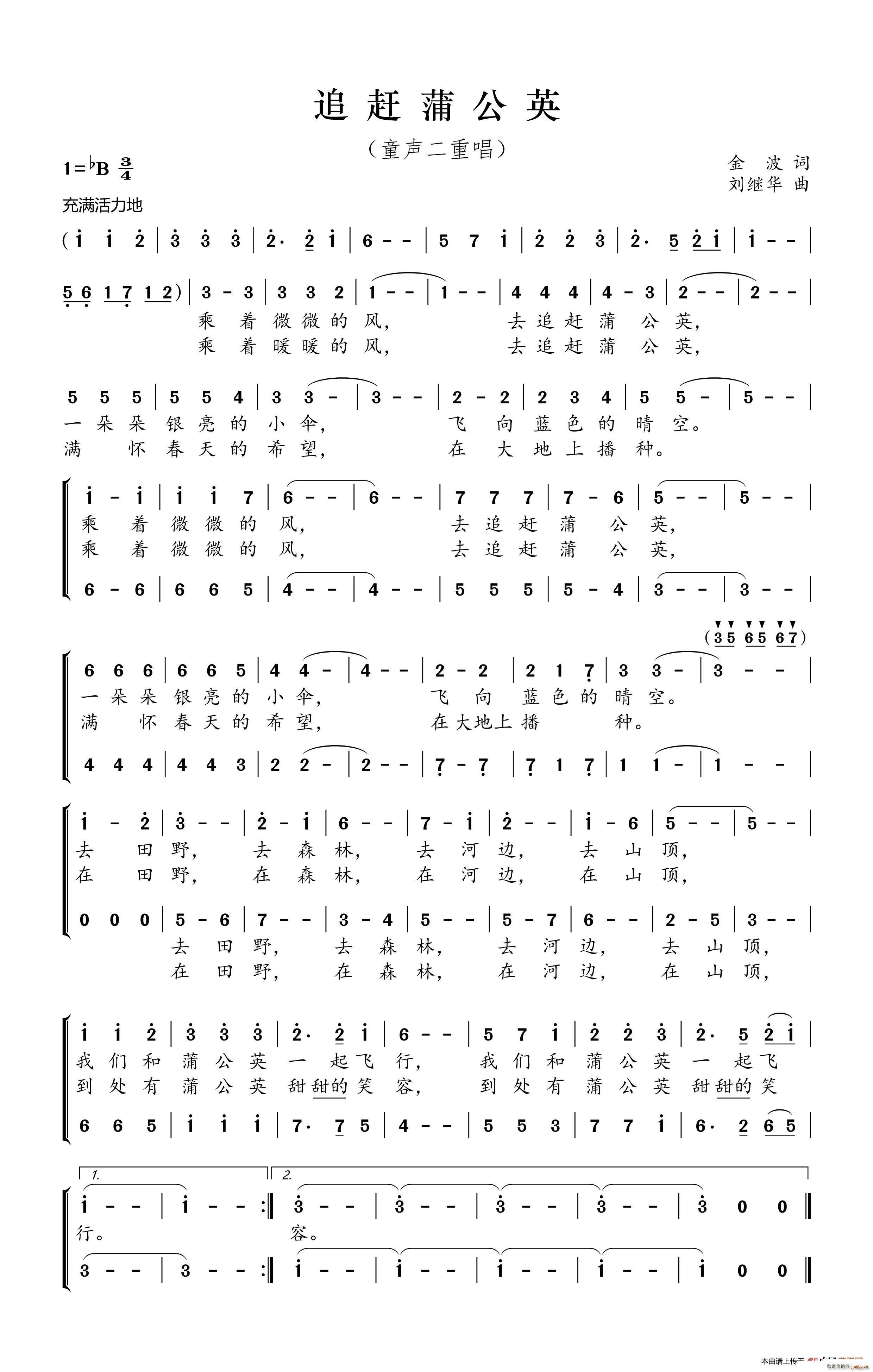 追赶蒲公英 童声二重唱(十字及以上)1