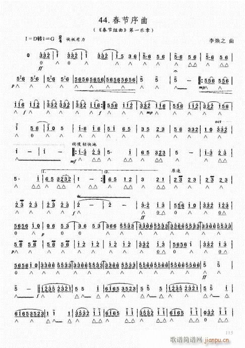 口琴自学教程101-120(口琴谱)15