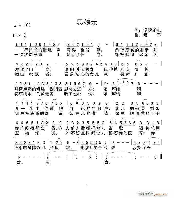 思娘亲(三字歌谱)1