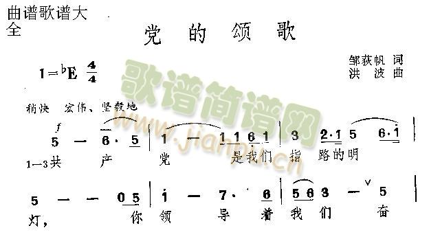 党的颂歌(四字歌谱)1