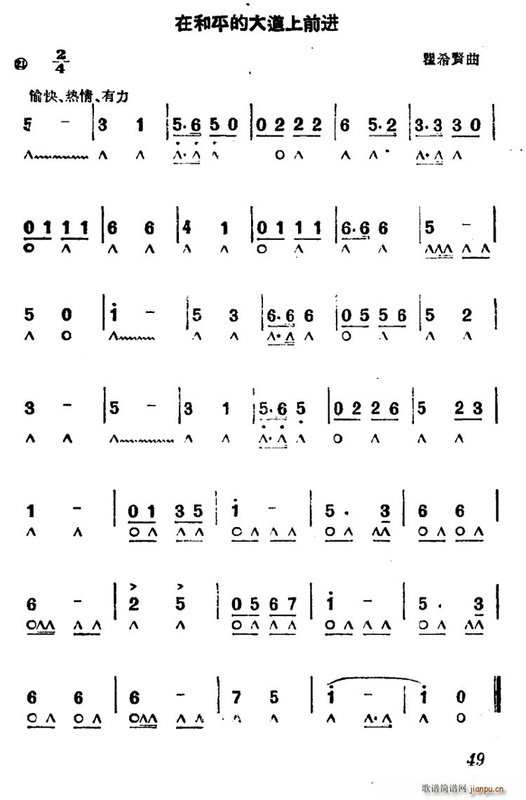 在和平的大道上前进(口琴谱)1