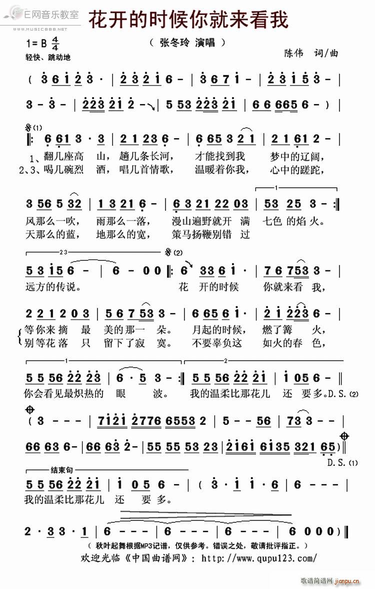 花开的时候你就来看我 张冬玲(十字及以上)1