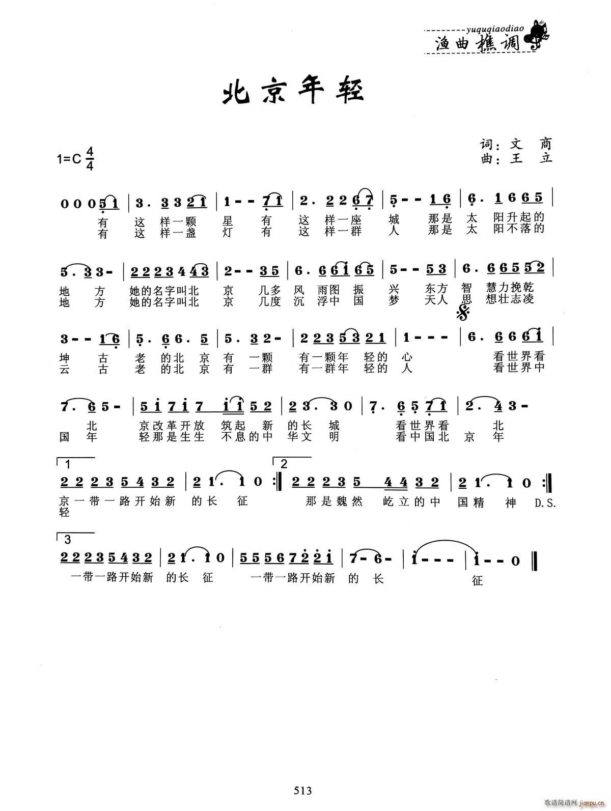 北京年轻(四字歌谱)1