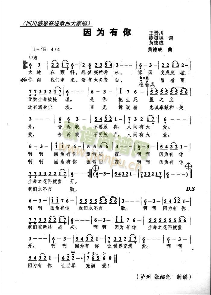 因为有你-黄德成曲(九字歌谱)1
