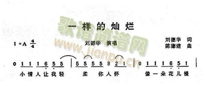 一样的灿烂(五字歌谱)1