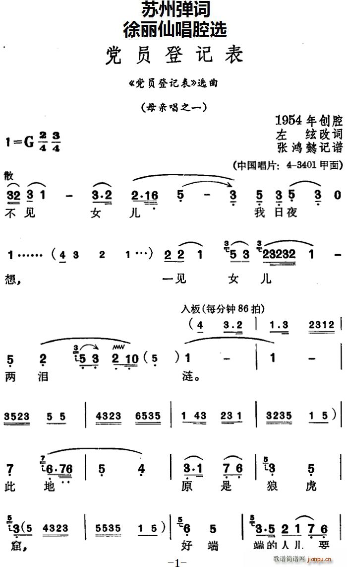 徐丽仙唱腔选 党员登记表 党员登记表 选曲 母亲唱之一 之二(十字及以上)1