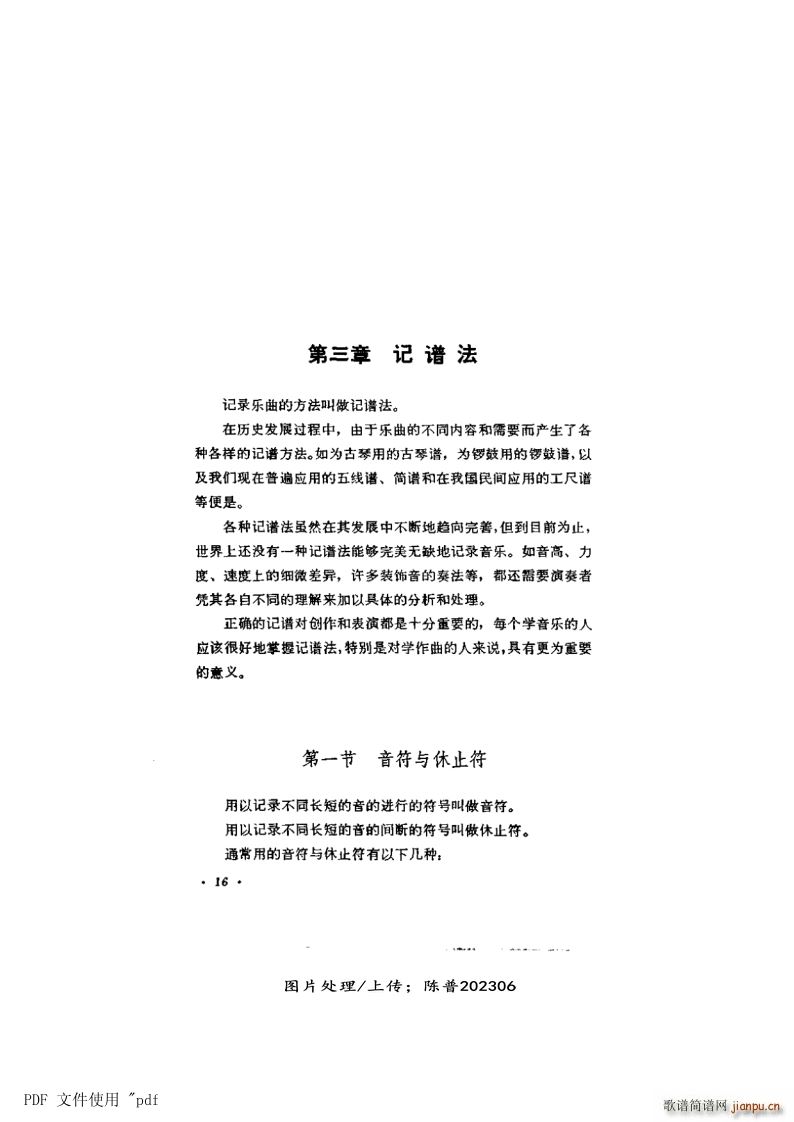 其他 第3章 第16页 第1节音符与休止符(十字及以上)1