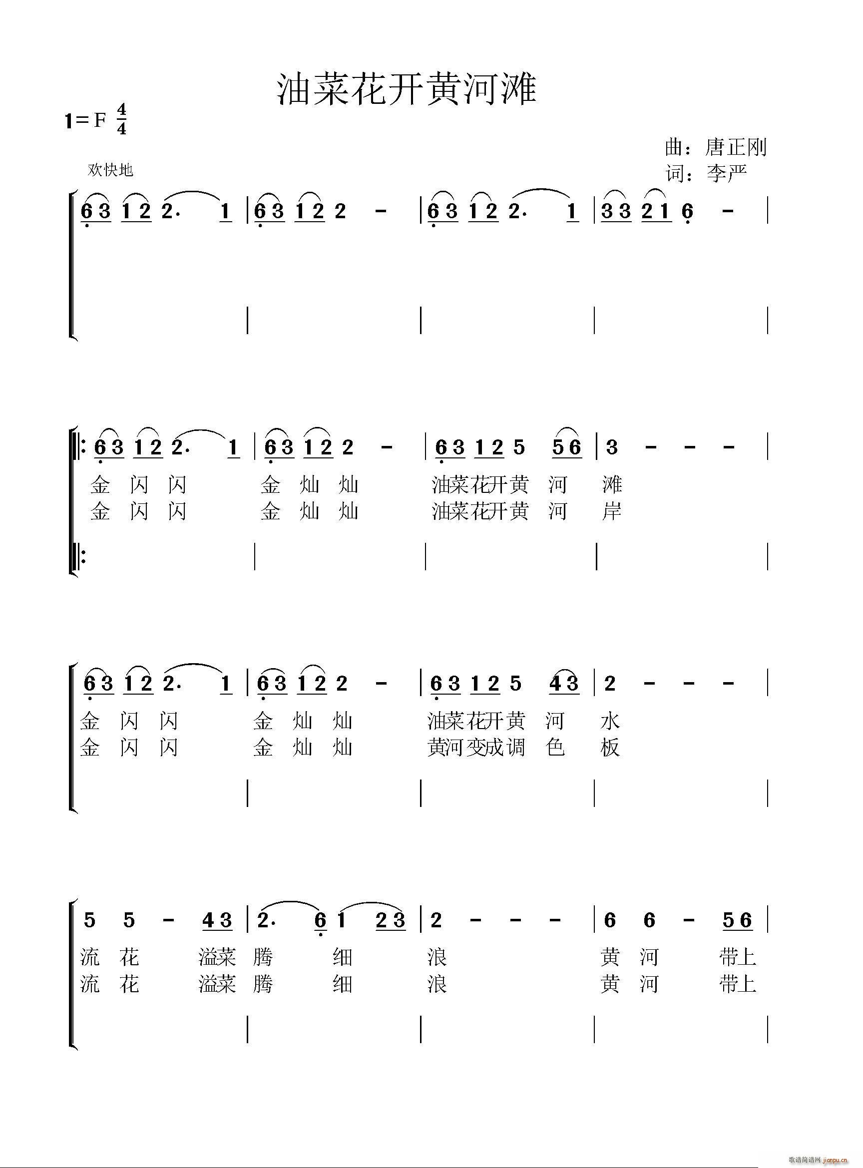 油菜花开黄河滩(七字歌谱)1