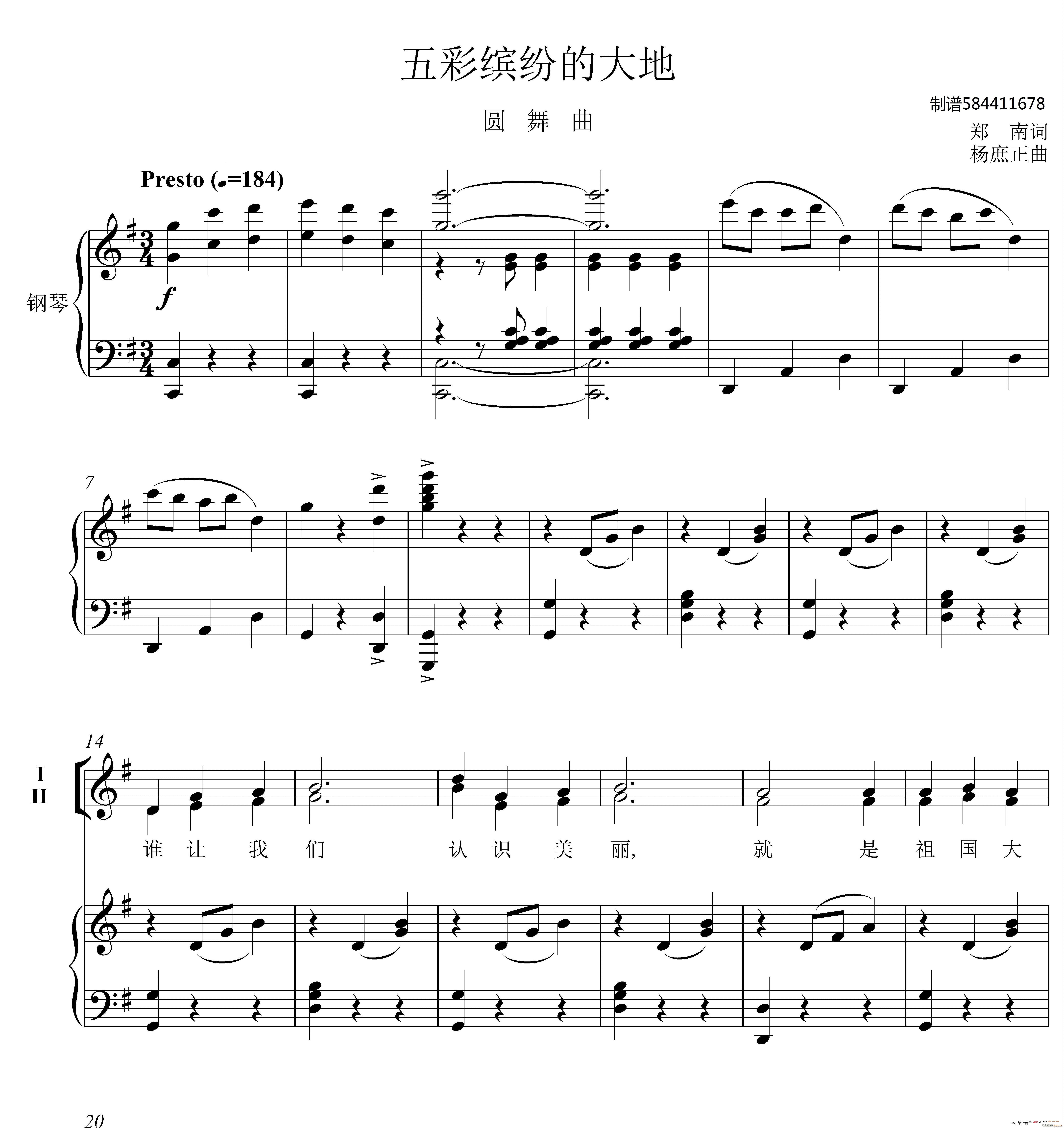 五彩缤纷的大地合唱谱(合唱谱)1