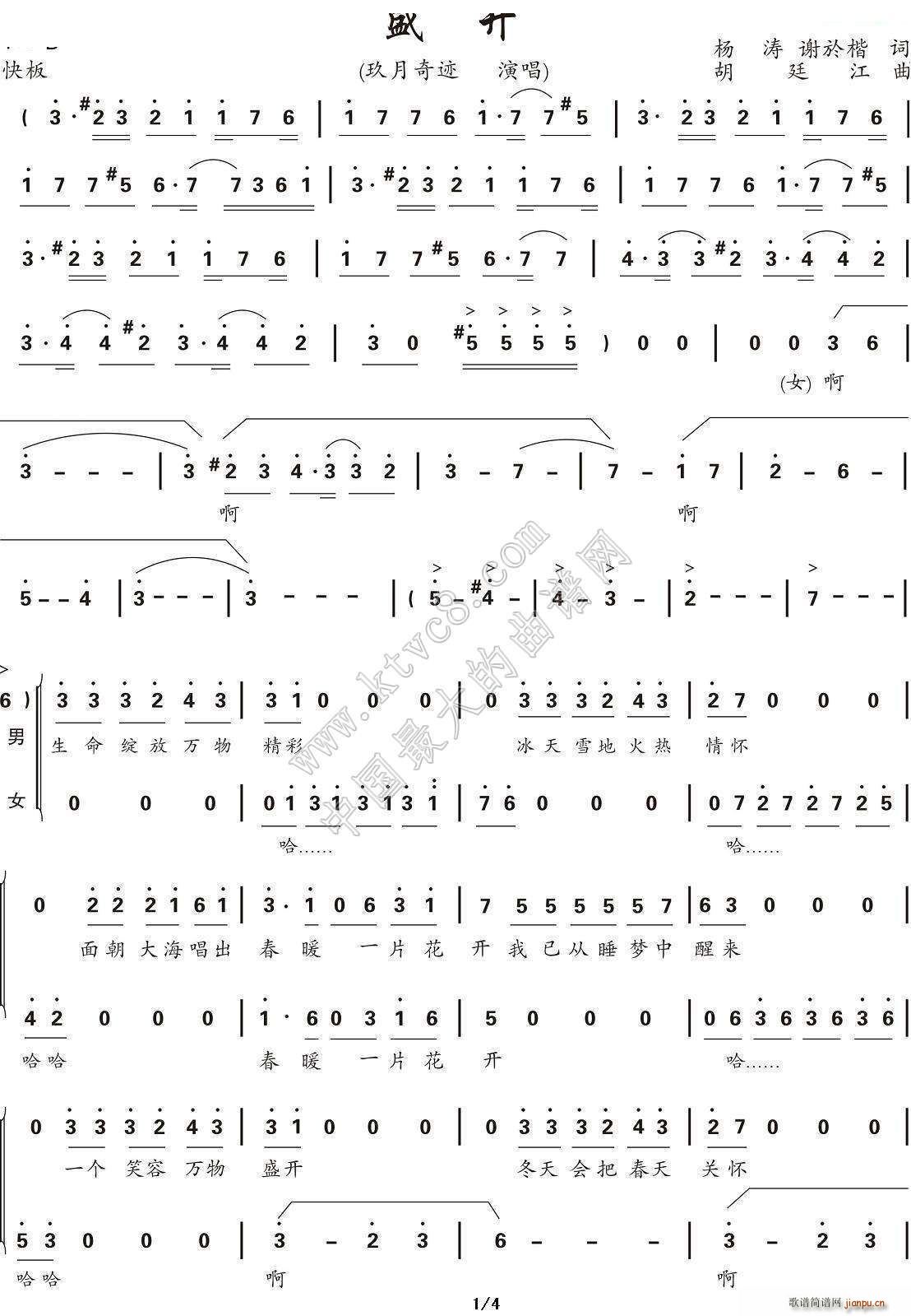 盛开 杨涛(五字歌谱)1