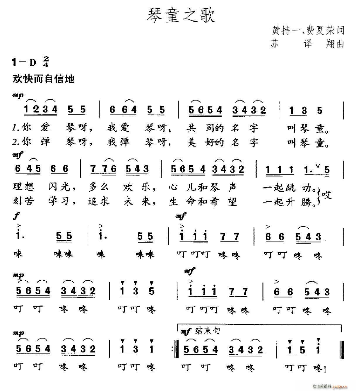 琴童之歌 黄持一(八字歌谱)1