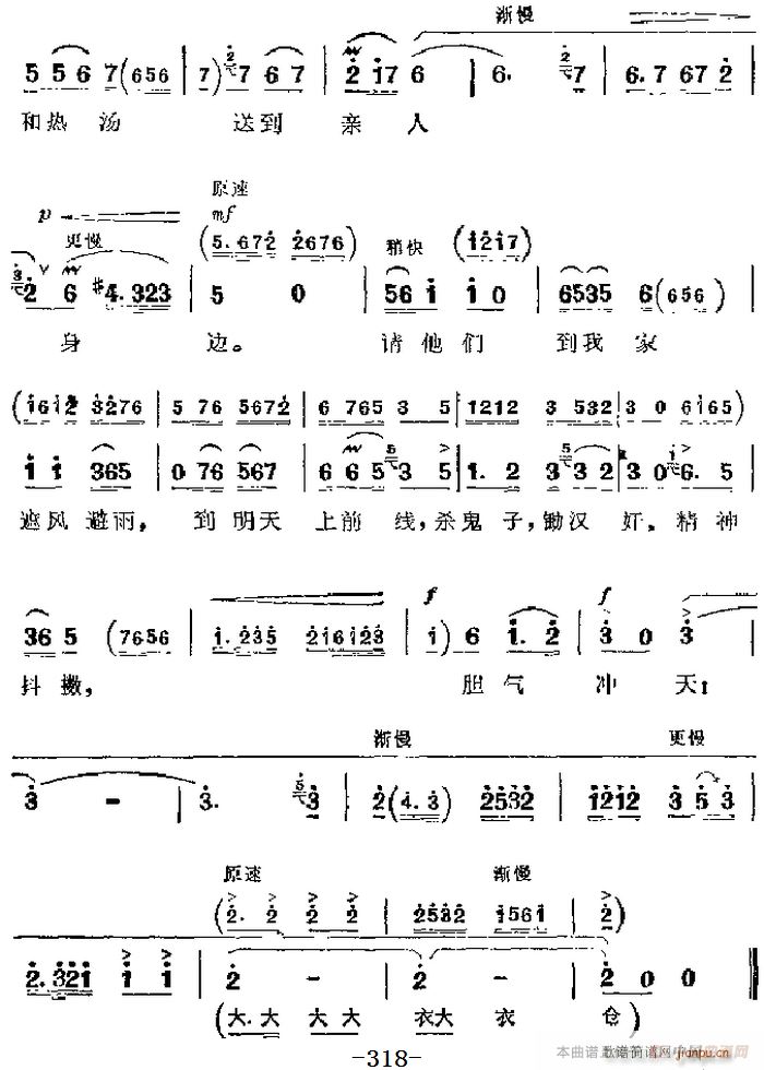 革命现代京剧 平原作战 主要唱段 枪林弹雨军民隔不断 第三场 张大娘 小英对唱(京剧曲谱)3