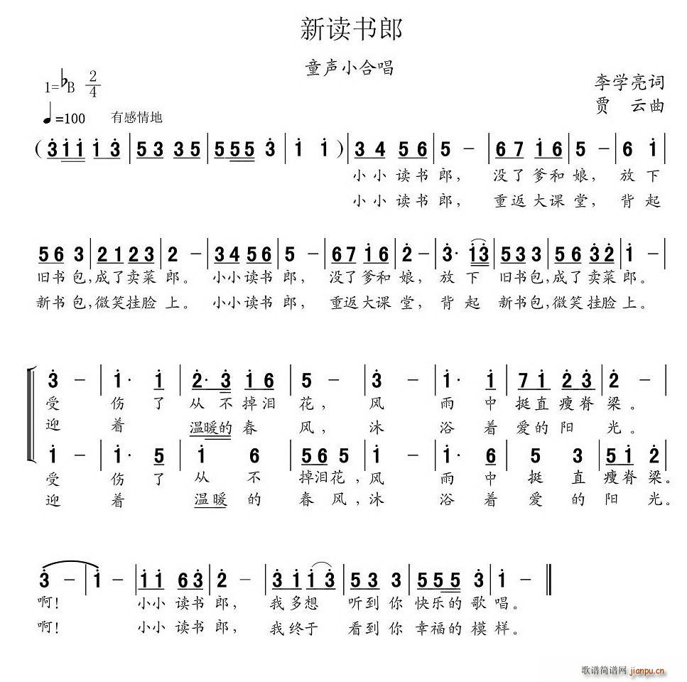 新读书郎(合唱谱)1