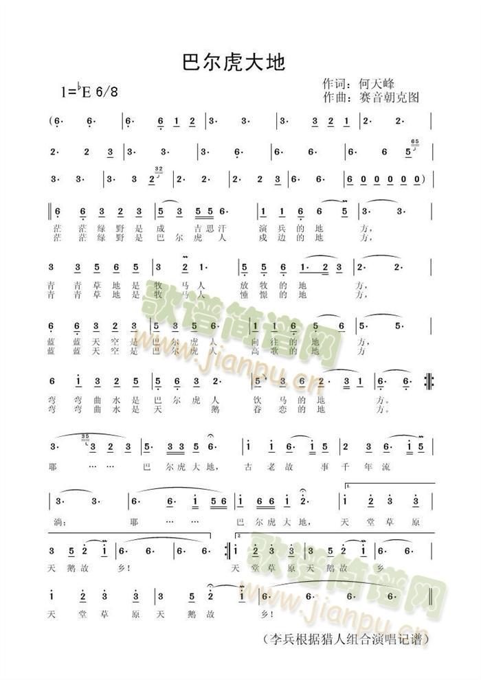巴尔虎大地(五字歌谱)1
