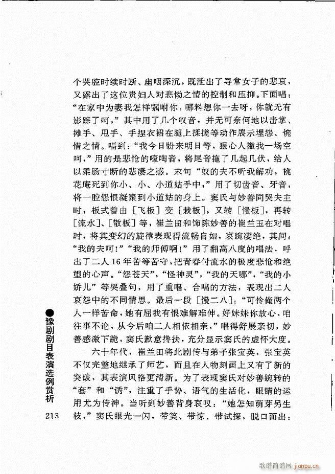 豫剧表导演艺术181 240(豫剧曲谱)33