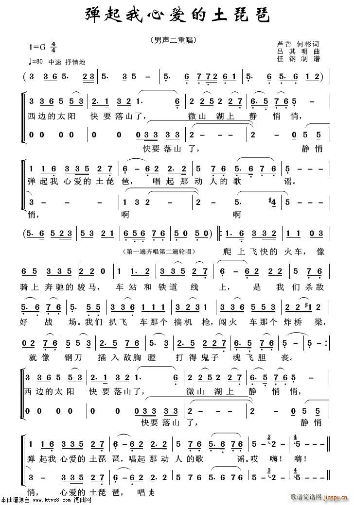 弹起我心爱的土琵琶 重唱歌曲100首(琵琶谱)1