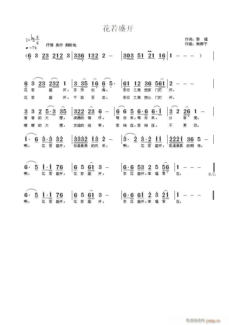 花若盛开(四字歌谱)1