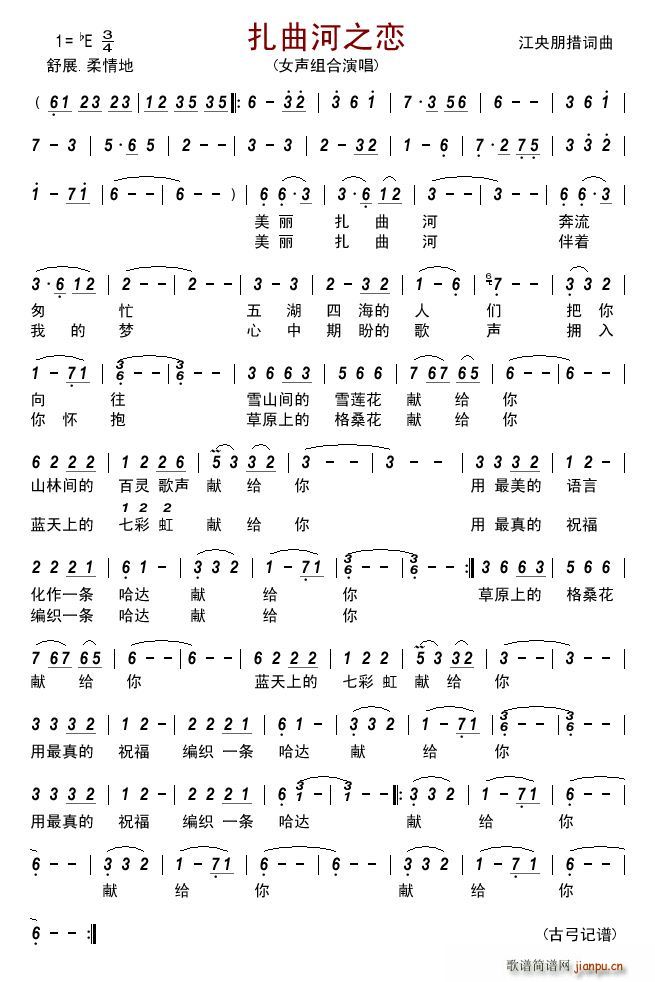 扎曲河之恋(五字歌谱)1
