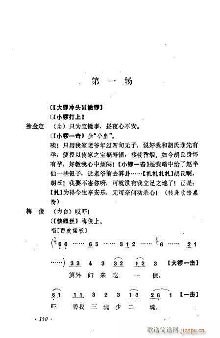 京剧流派剧目荟萃第九集181-200(京剧曲谱)10