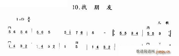 找朋友 儿歌(二胡谱)1
