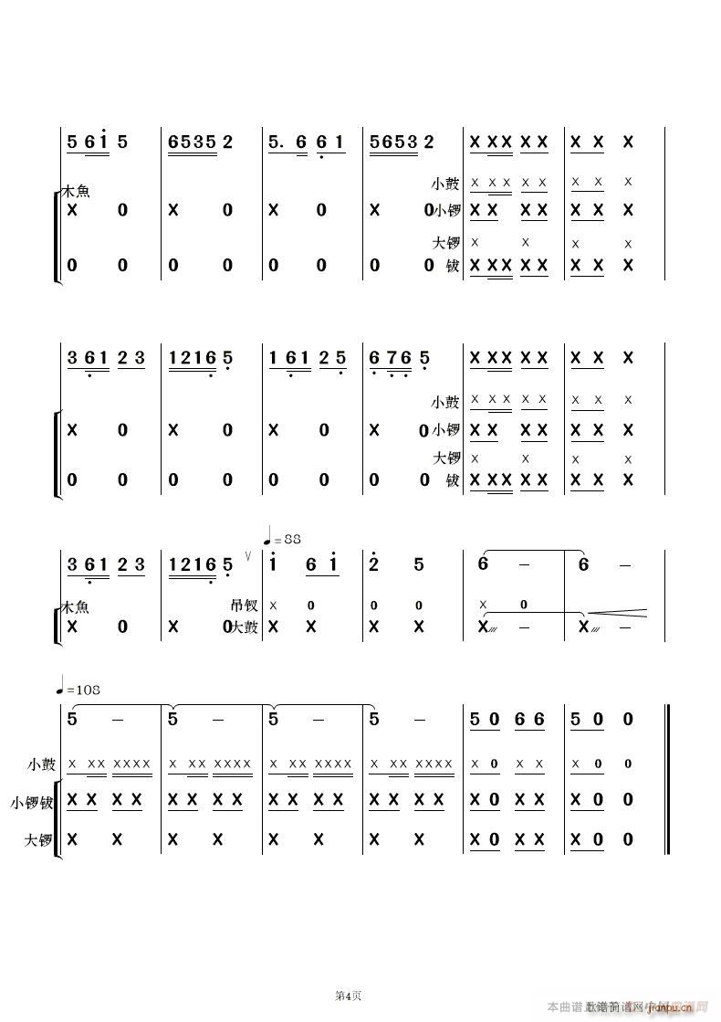 花灯锣鼓闹新春 民乐合奏 及(总谱)23