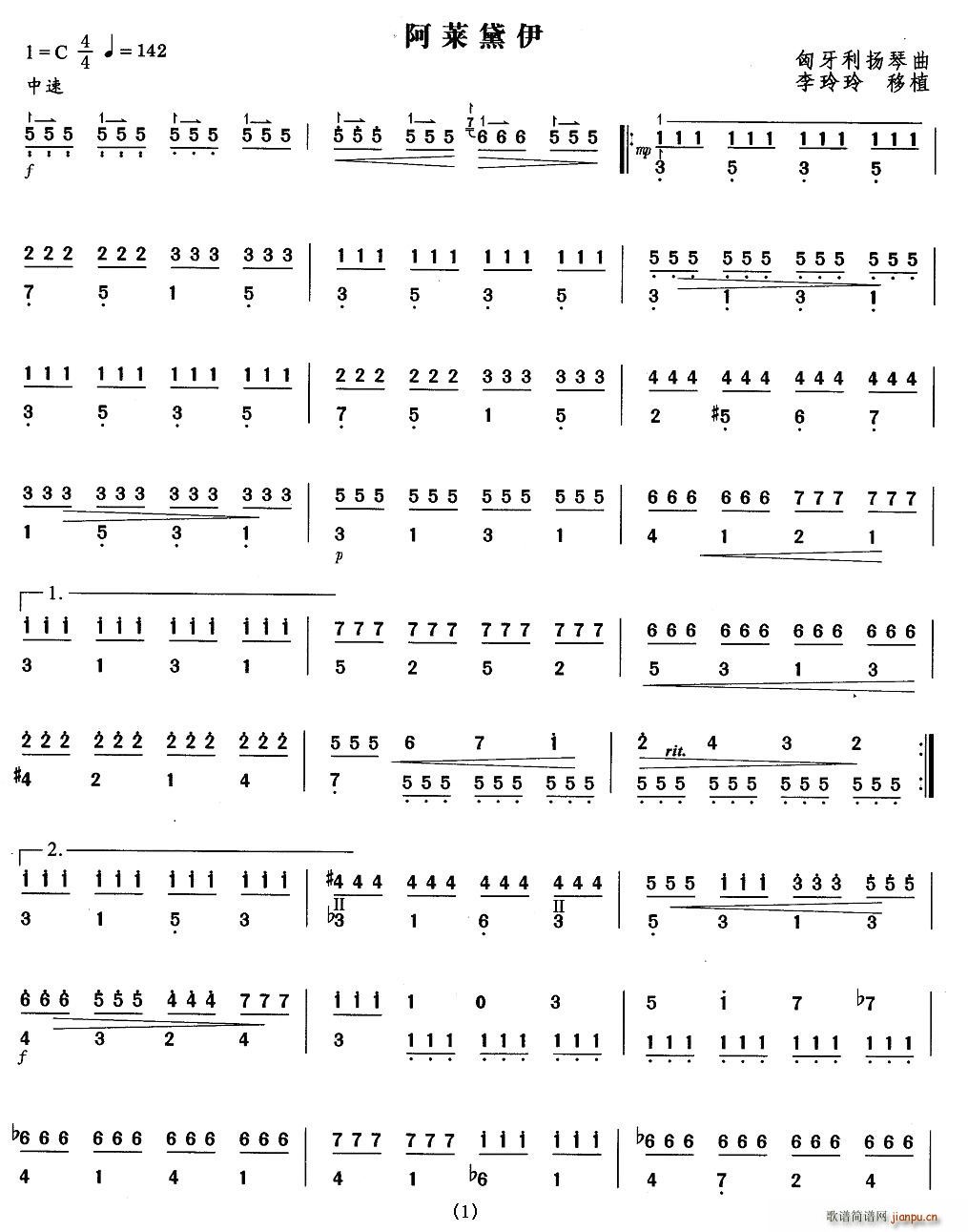 阿莱黛伊(四字歌谱)1