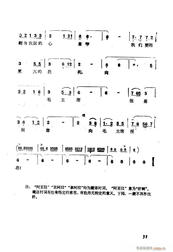 向毛主席报喜 扫描谱(十字及以上)7