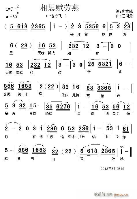 127惜分飞相思赋劳燕史重威词(十字及以上)1