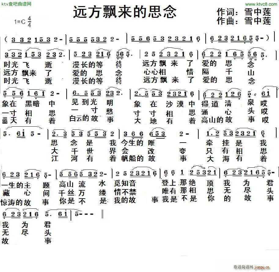 远方飘来的思念(七字歌谱)1