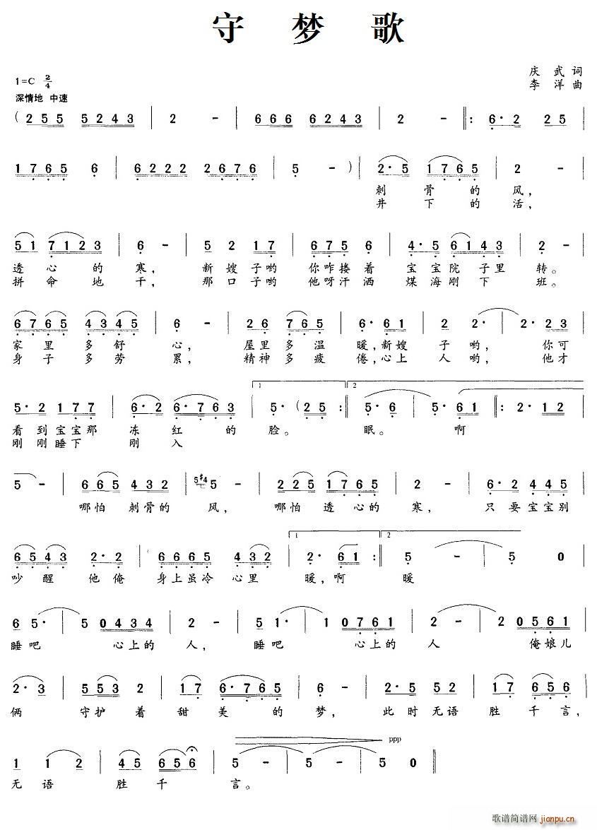 守梦歌(三字歌谱)1