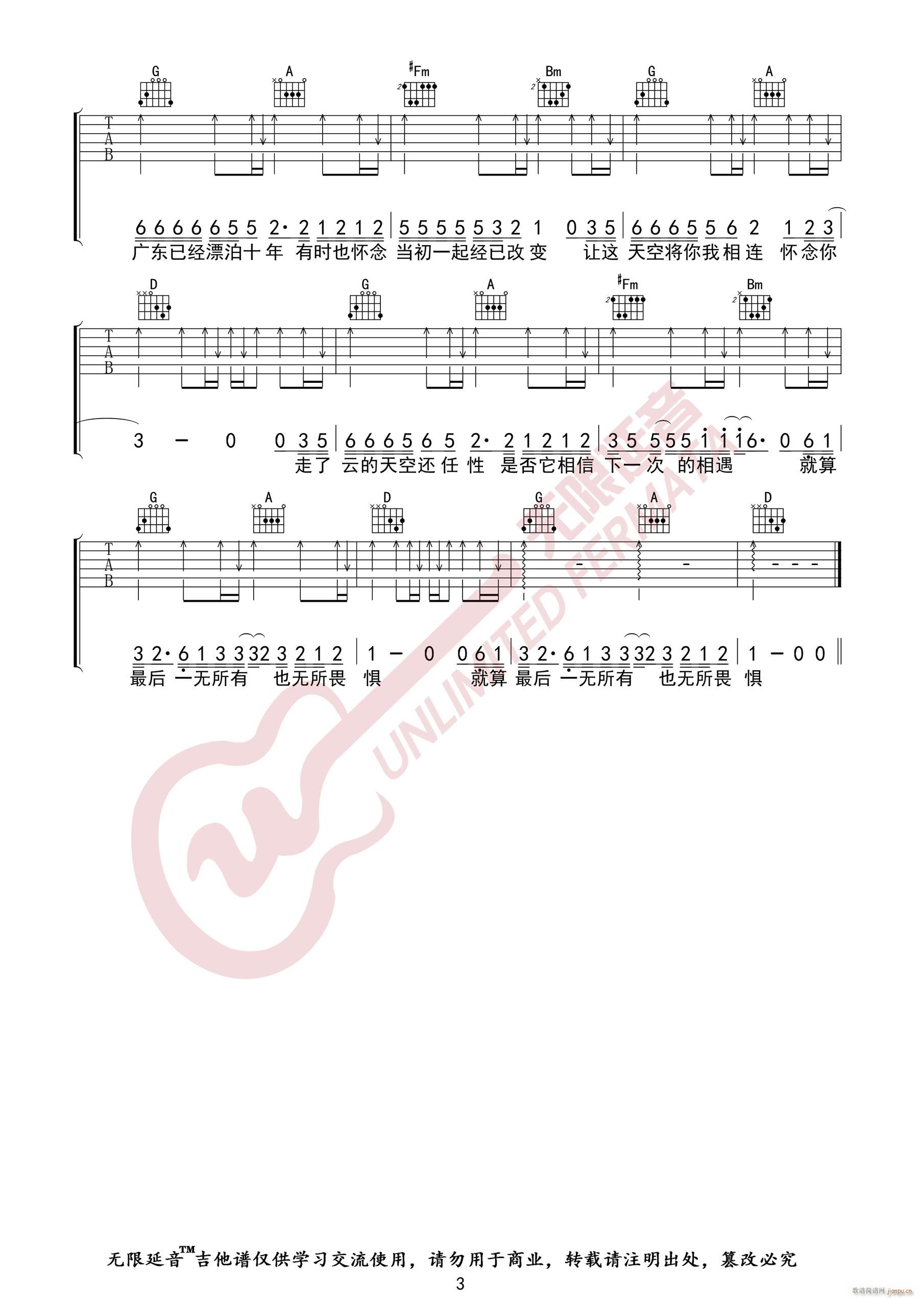 广东爱情故事 C调原版(吉他谱)3