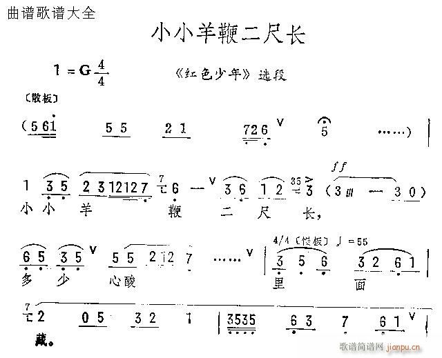 小小羊鞭二尺长(京剧曲谱)1