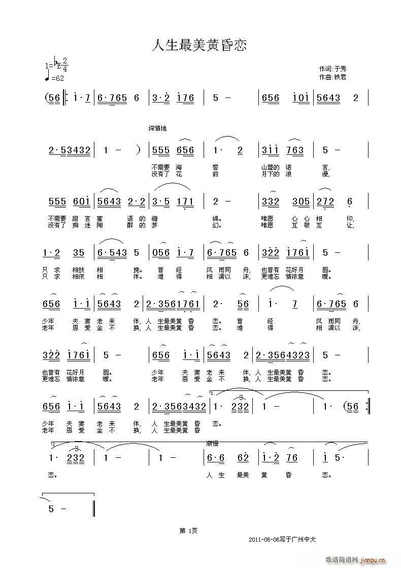 人生最美黄昏恋 余莠 于秀 词(十字及以上)1