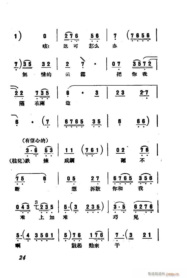 刘巧儿 评剧 电影版(十字及以上)27