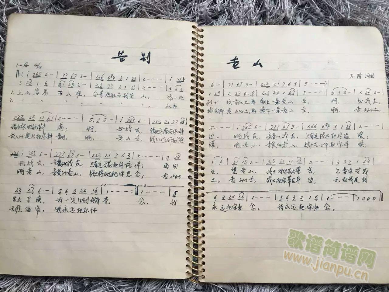 告别老山 星月情(八字歌谱)1