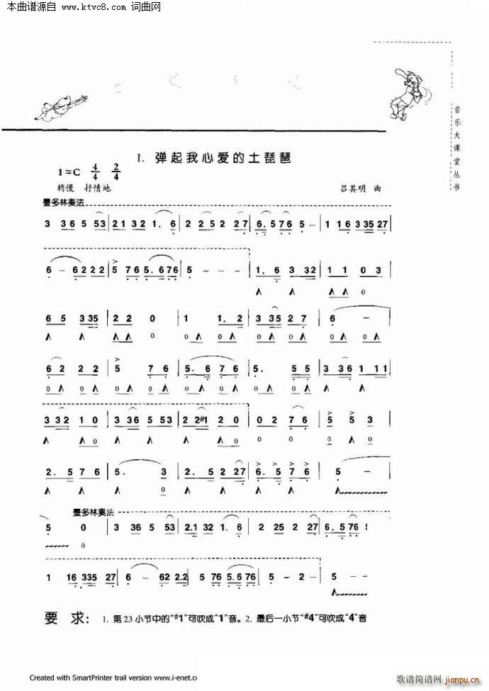 口琴演奏与练习(口琴谱)62