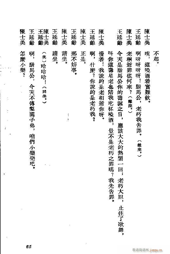 河北梆子 秦香莲(八字歌谱)25