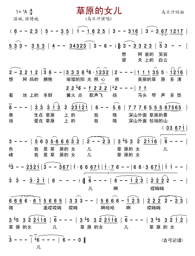 草原的女儿(五字歌谱)1