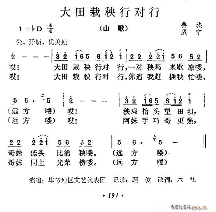 大田栽秧行对行 贵州彝族山歌(十字及以上)1