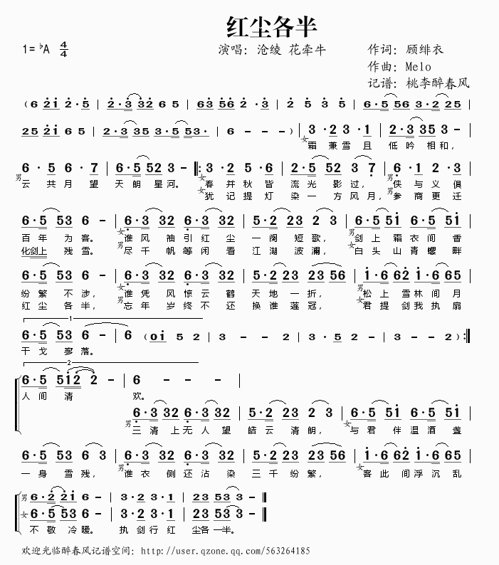 红尘各半(四字歌谱)1