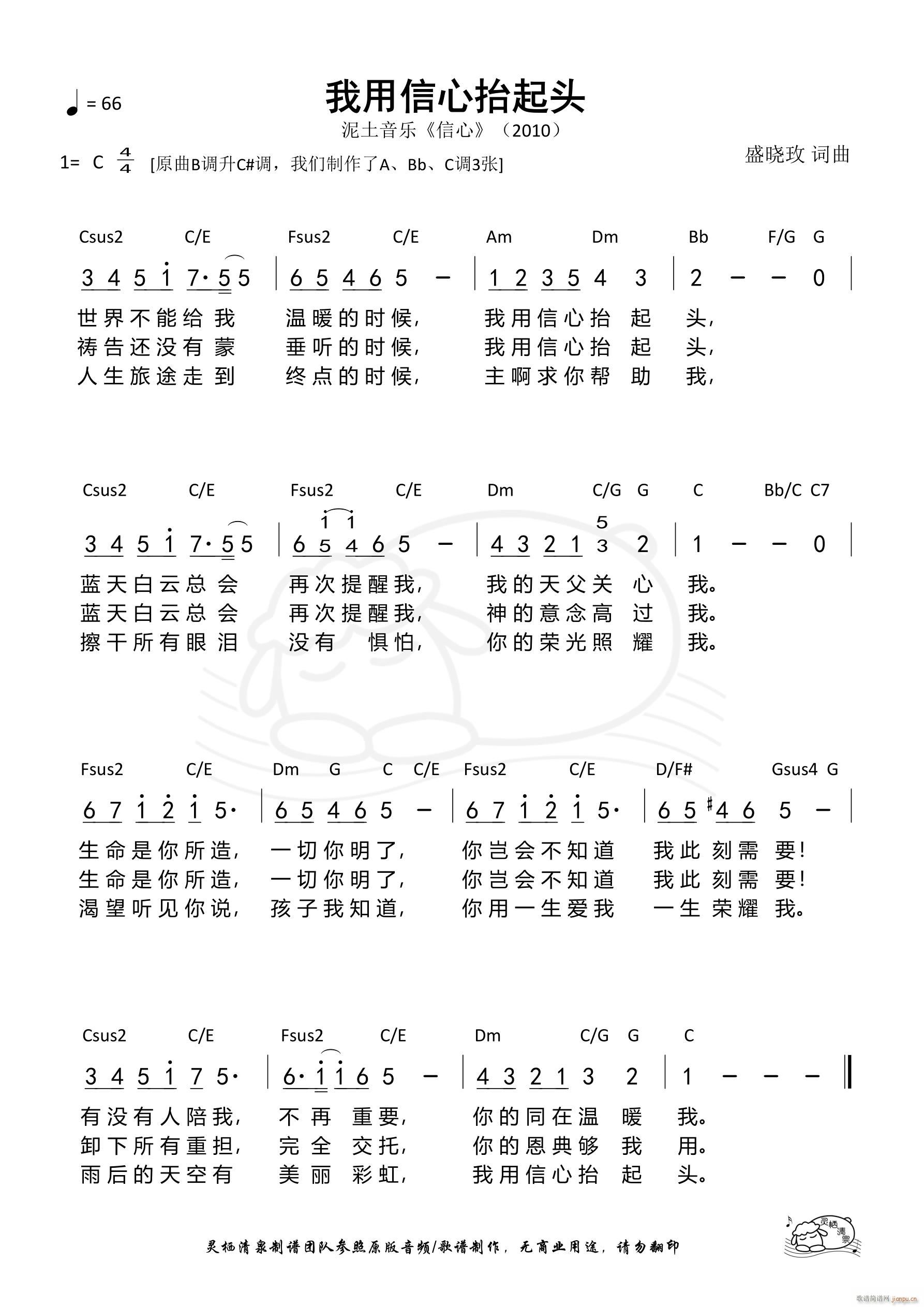 我用信心抬起头 C调 第960首(十字及以上)1