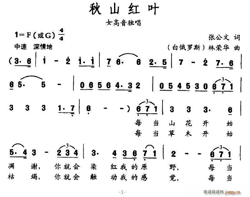 秋山红叶(四字歌谱)1