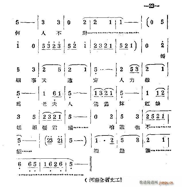 西厢记 流水板 河南梆子豫西调(十字及以上)3